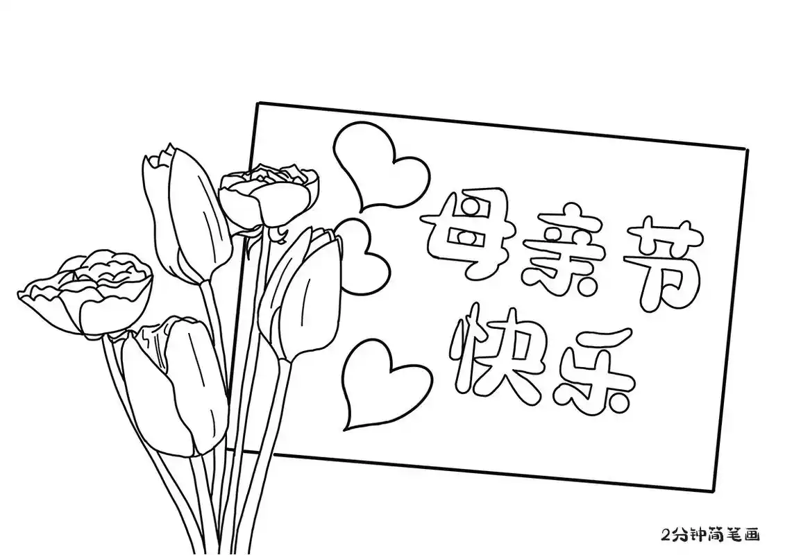 抖音图文来了 母亲节快乐,妈妈辛苦了,母亲节绘画这样画,简 - 抖音