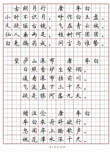 硬笔书法字帖《小学生古诗80首》,适合喜欢硬笔的书友