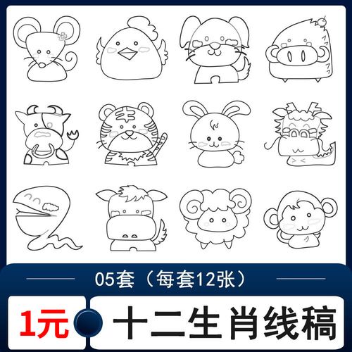 卡通鼠牛虎兔龙蛇马羊猴十二生肖形象儿童简笔画线稿涂色素材
