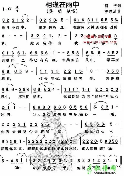 歌曲简谱:相逢在雨中 黎明演唱 c调