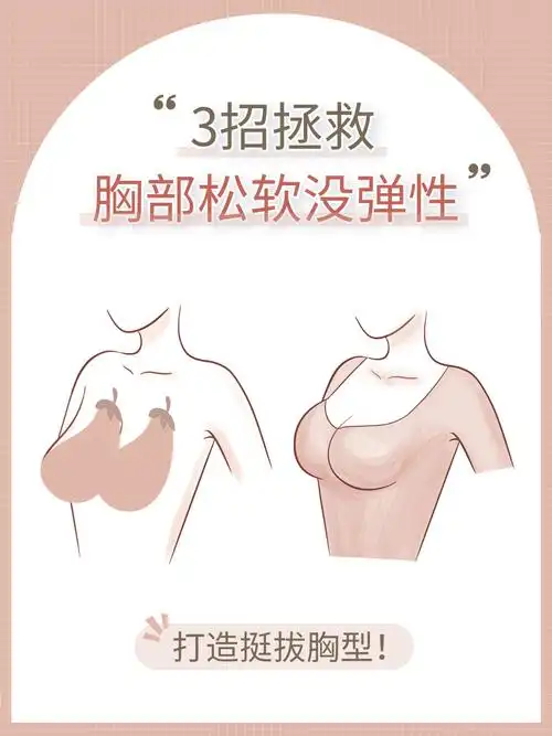 3招拯救胸部松软没弹性打造挺拔胸型75