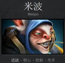 《dota2》人多势众地卜师米波攻略