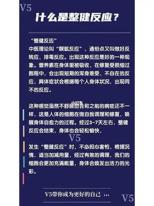 什么是整健反应