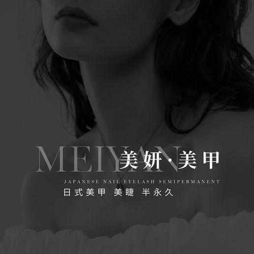 高清水印logo设计美甲美睫皮肤管理水印定制照片视频防盗透明水印