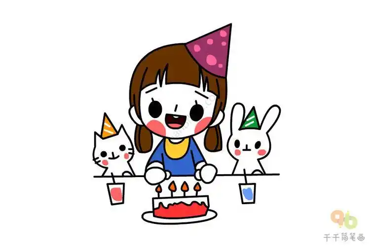 关于过生日的简笔画卡通