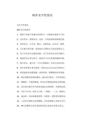 40岁女个性签名