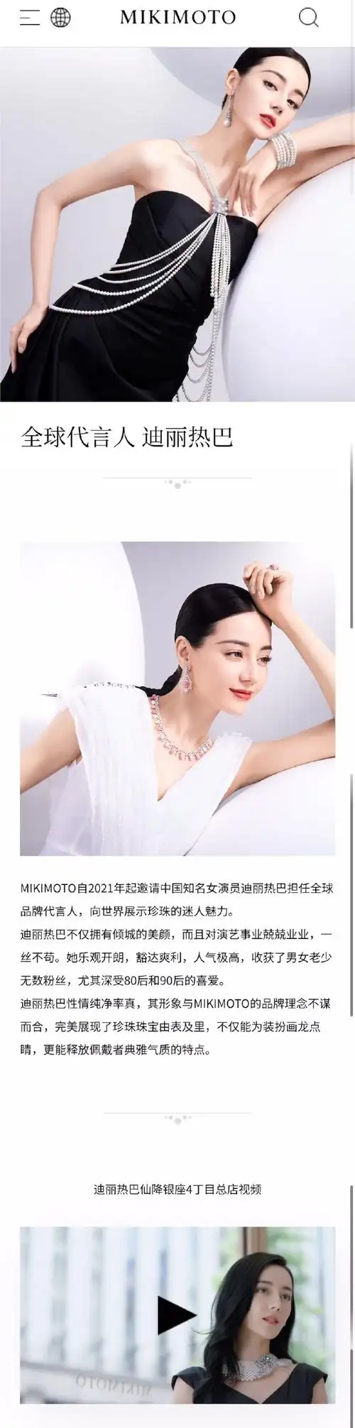 mikimoto自2021年起邀请中国知名女演员迪丽热巴担