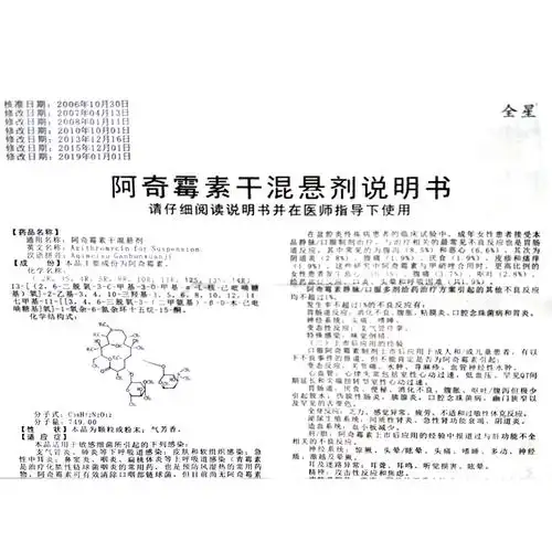 阿奇霉素干混悬剂详情页
