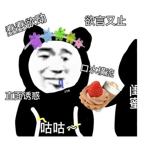 熊猫头表情包单身的人那么多不想做其中一个