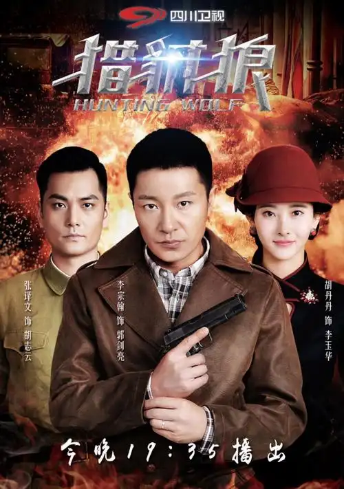 强推悬疑谍战剧猎豺狼今晚烧脑来袭观众直呼副本超多