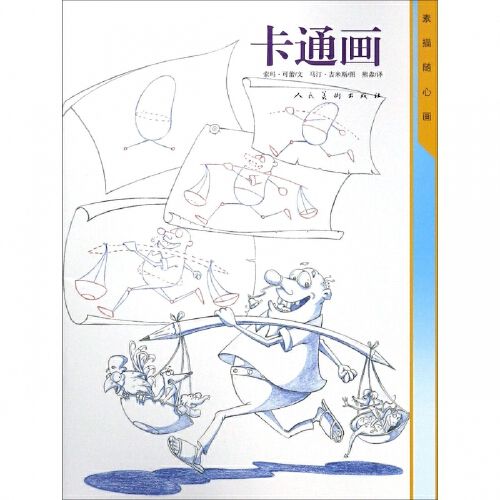 卡通画/素描随心画