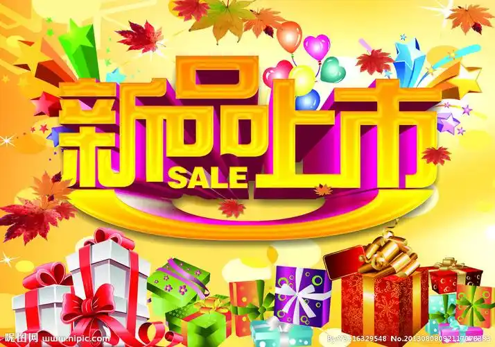 新品上市源文件__海报设计_广告设计_源文件图库_昵图网nipic.com