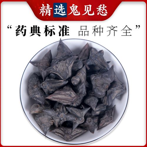 鬼见愁 统 1kg/袋 新疆 散装 中药材 干菱角铁菱角乌凌壳高含量