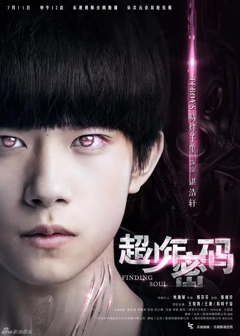 新浪娱乐讯 《超少年密码》首度曝光人物海报,tfboys王俊凯,王源,易烊