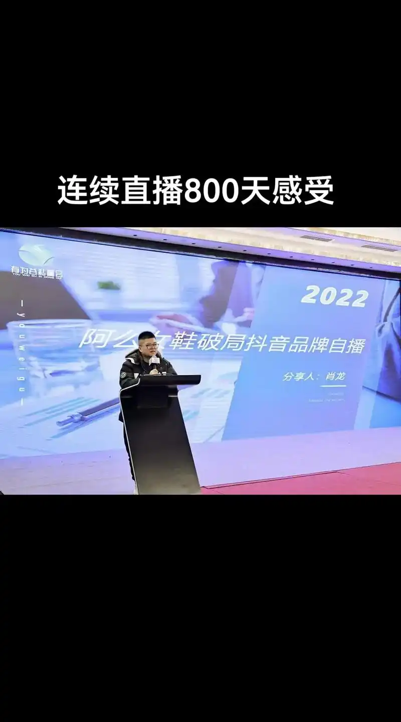 连续直播800天--访谈阿么女鞋肖总.今天跟阿么女鞋肖总深度 - 抖音