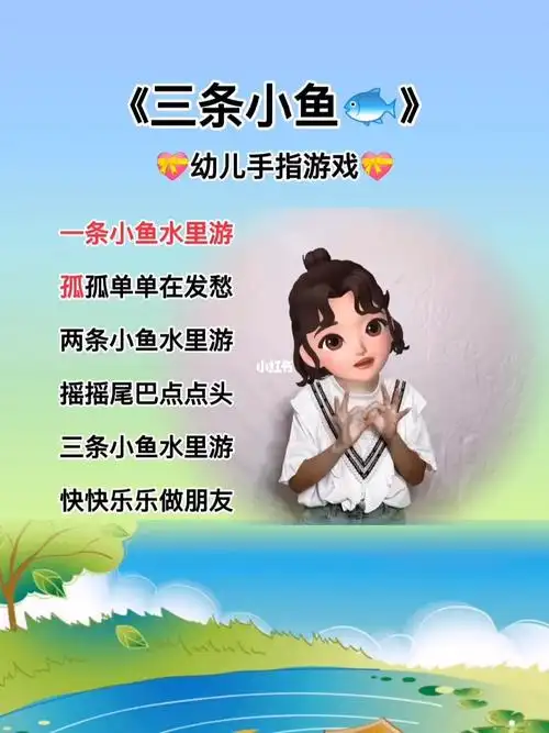 三条小鱼水里游快快乐乐做朋友