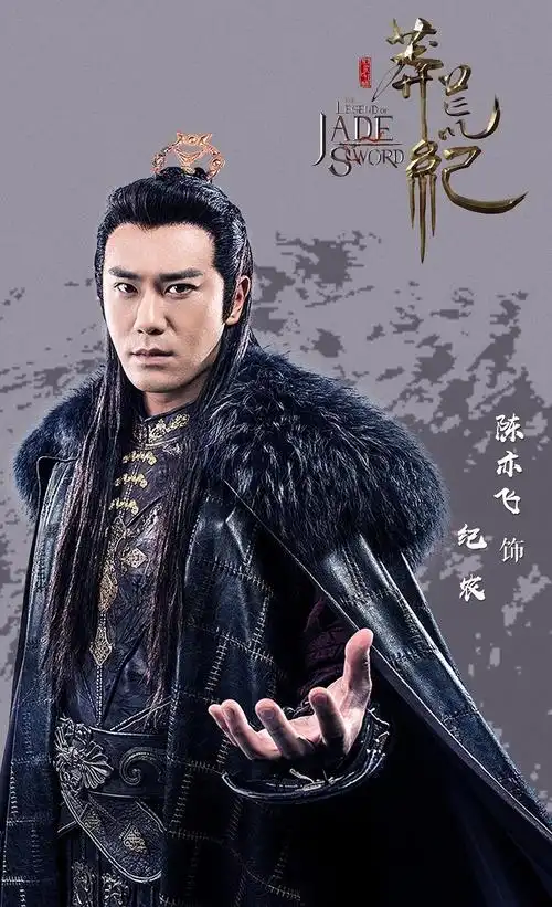 出演纪农在安徽卫视播出的电视剧《莽荒纪》中,型男演员陈亦飞出演纪