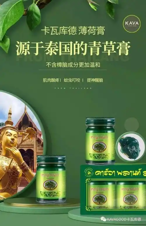去泰国必买的青草薄荷膏驱蚊止痒超好用想一次囤一箱