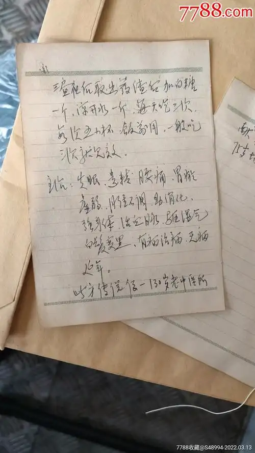 药酒处方手抄专治失眠遗精腰痛胃瘀虚弱月经不调