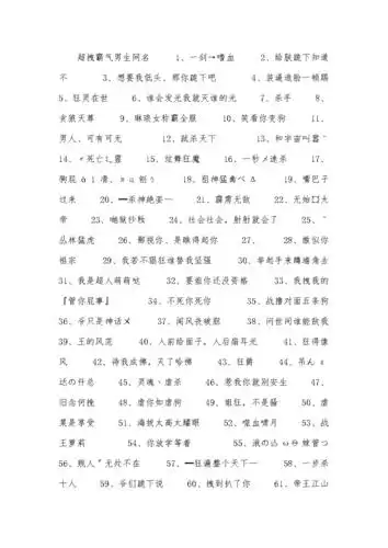 超拽霸气男生网名.docx