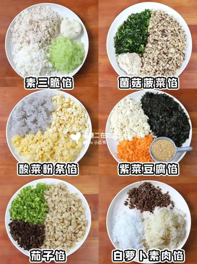 超全面素饺子馅搭配公式73吃素的有口福啦!|||[赞r]素馅的 - 抖音