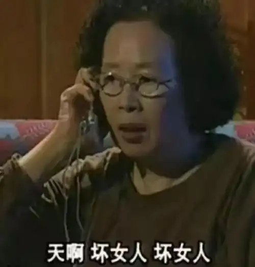 天啊 坏女人 坏女人_女人表情