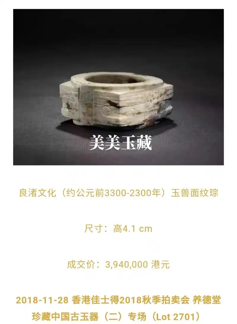 传承文化#高古玉#良渚时期玉琮#好东西一起分享#美好玉藏# - 抖音