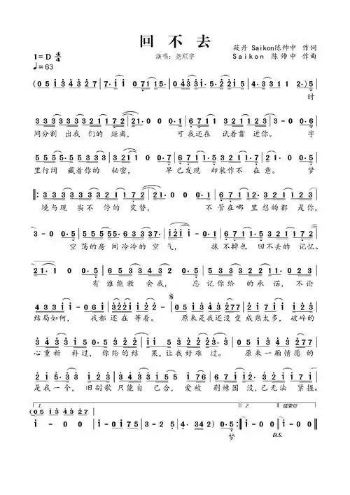 回不去简谱