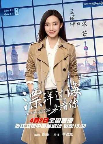 《漂洋过海来看你》将播 王丽坤朱亚文首合作-大陆剧-好看的电视剧