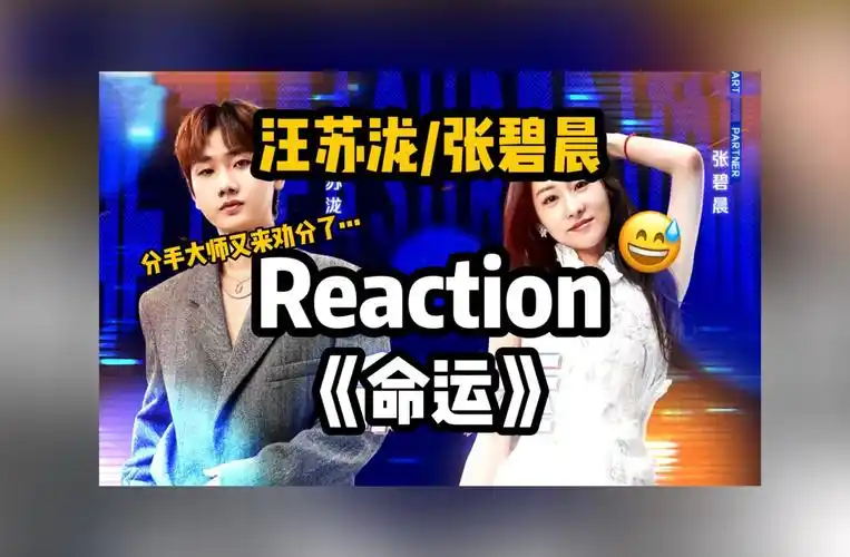 汪苏泷:分手,全部给我分手!