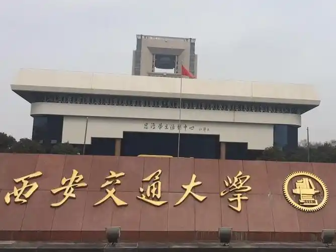 西安大学一本有哪些