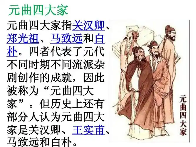 元曲四大家ppt