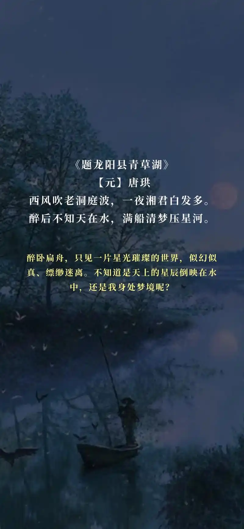 醉后不知天在水,满船清梦压星河.如果能够穿越,你最想回到哪个 - 抖音