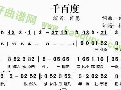 千百度 许嵩 歌谱 简谱