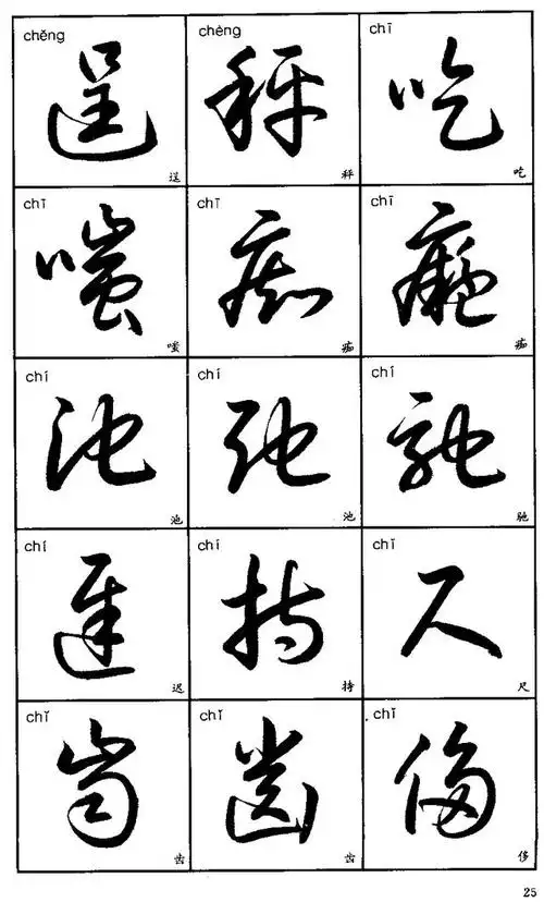 3540字标准草书字帖3