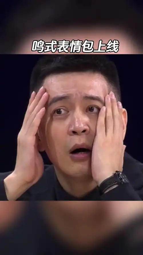 杨鸣表情包更新了 辽粤大战 cba 杨鸣 辽宁男篮