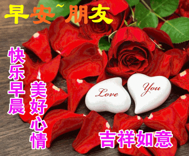 关心问候朋友早上好带字图片有朋友才快乐有健康才幸福