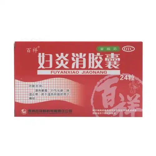 用于妇女生殖系统炎症,经痛带下. 1