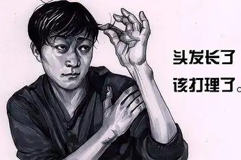 剪发漫画_百度视频搜索