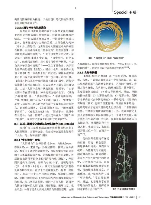 中国古代天文气象风向仪器 相风鸟.pdf