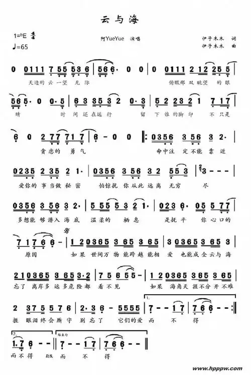 《云与海》简谱 阿yueyue