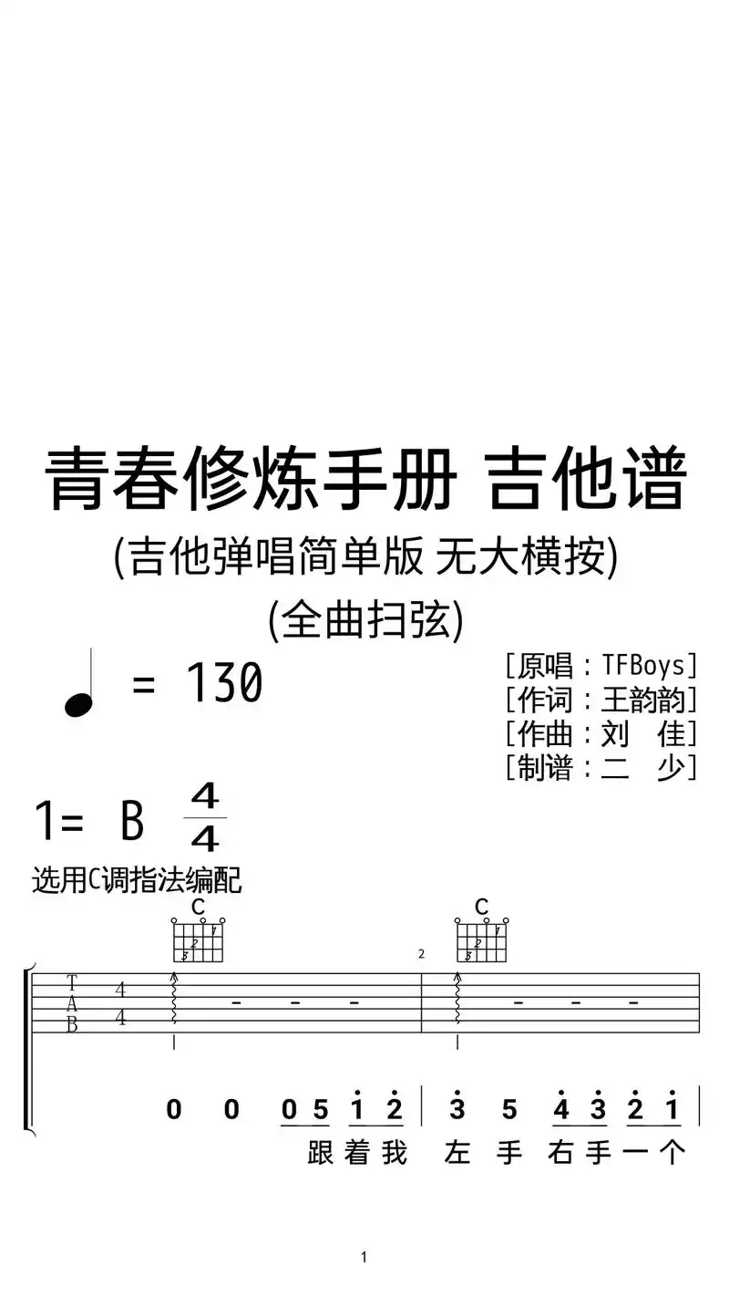 tfboys《青春修炼手册》吉他谱简单版.tfboys《青春 - 抖音