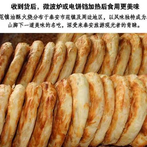 山东特产泰山油酥火烧五香烧饼手工老面发面烧饼方便速食早餐主食