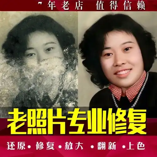 20元老照片修复翻新旧照片还原修补相黑白图