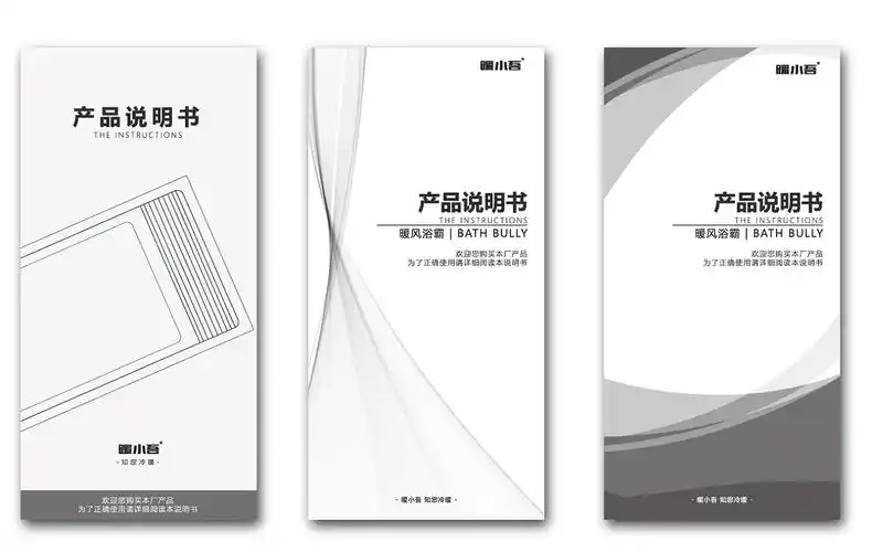 产品说明书封面