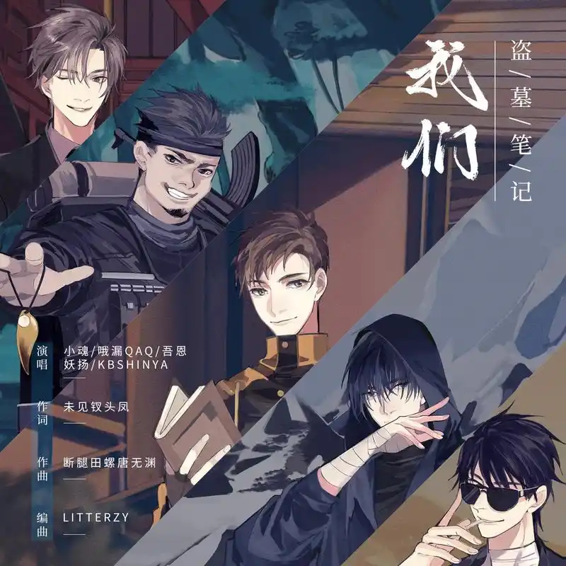 小魂哦漏吾恩妖扬kbshinya盗墓笔记我们