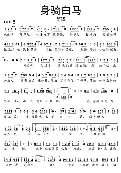 身骑白马简谱_乐谱__牛求艺网