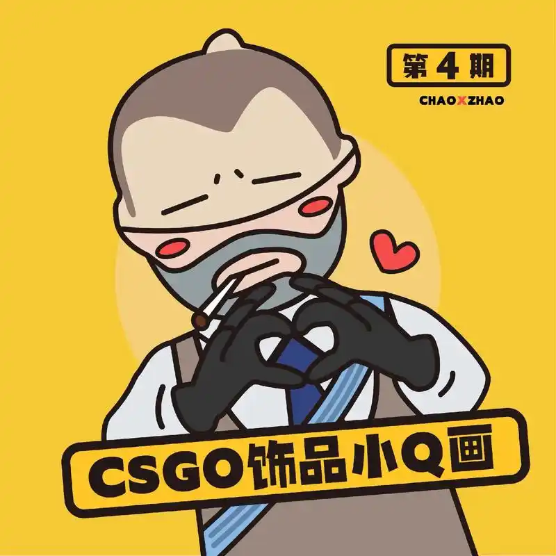持续更新 感谢大家的支持,喜欢可以拿去用哈 #csgo    #csgo头像