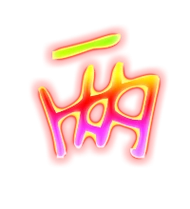 两的繁体字 两的异体字 两同音同调字查询