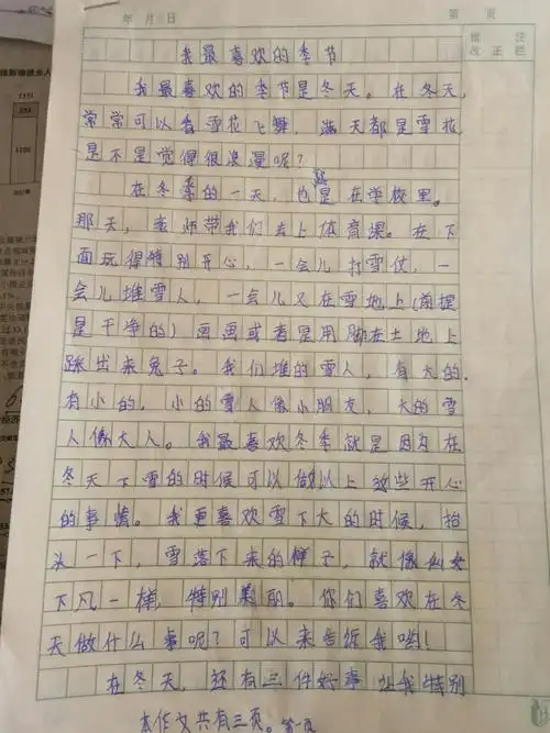 妙笔生花,文采飞扬 ——冯庄乡中心小学开展三---六年级作文竞赛活动